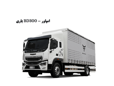 امپاور BD300 - باری