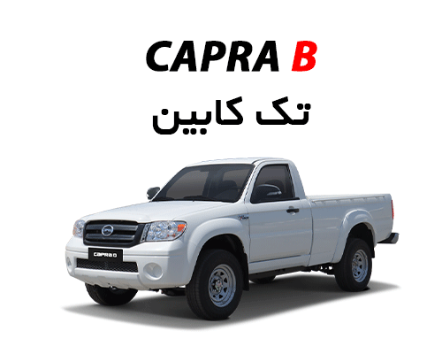 کاپرا B تک کابین