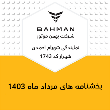 مرداد ماه 1403